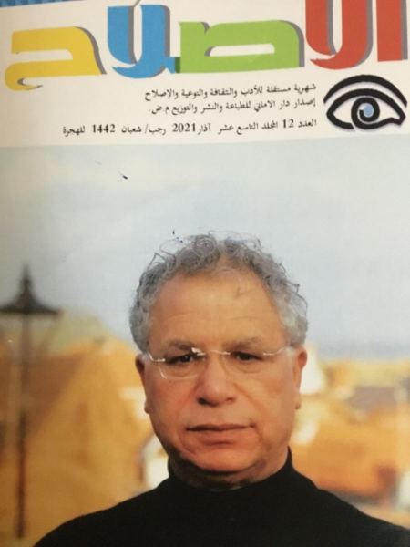 صدور عدد آذار العام 2021 من مجلة "الإصلاح" الثقافية